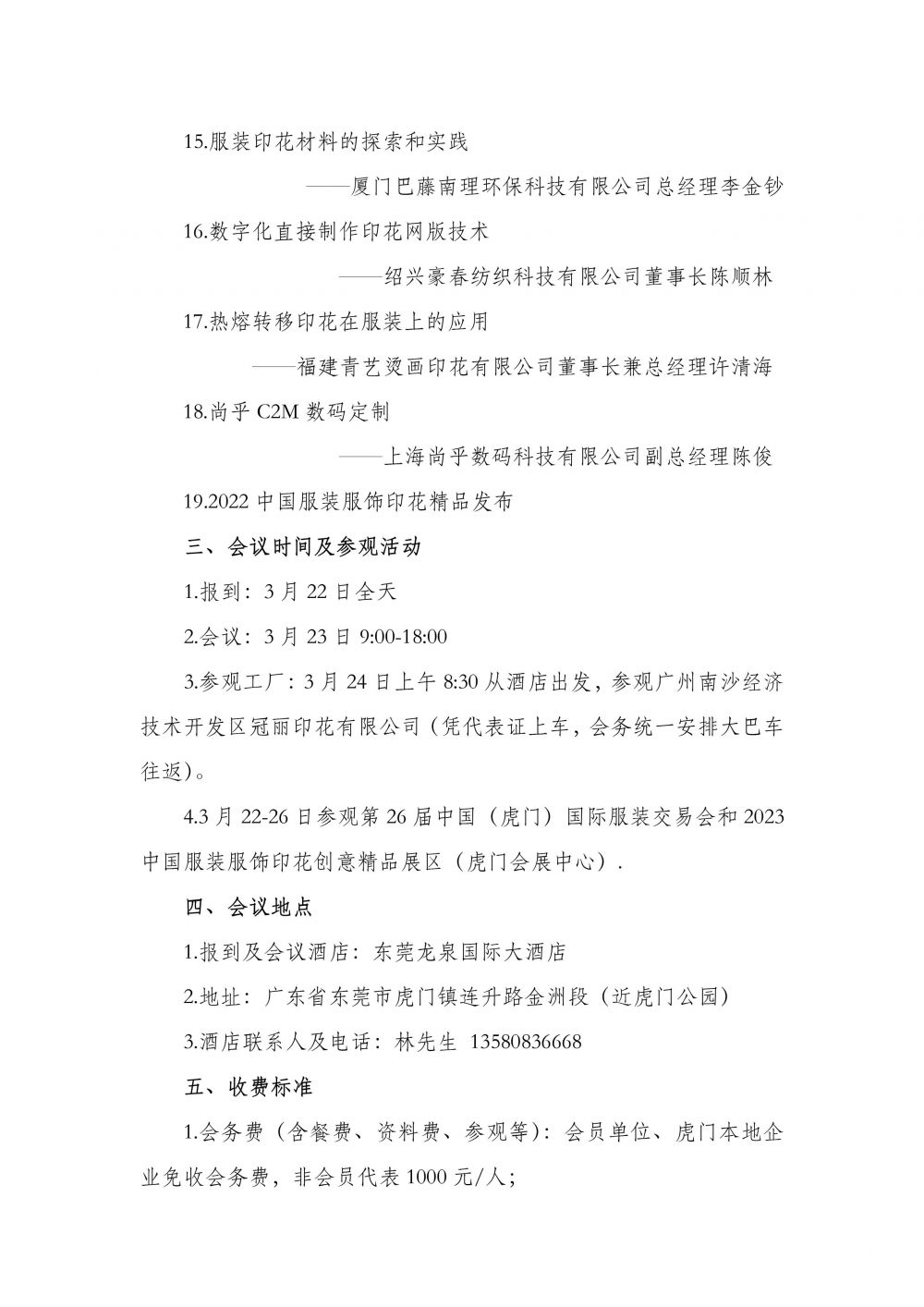 关于召开2023中国服装服饰印花发展大会的通知-4.jpg