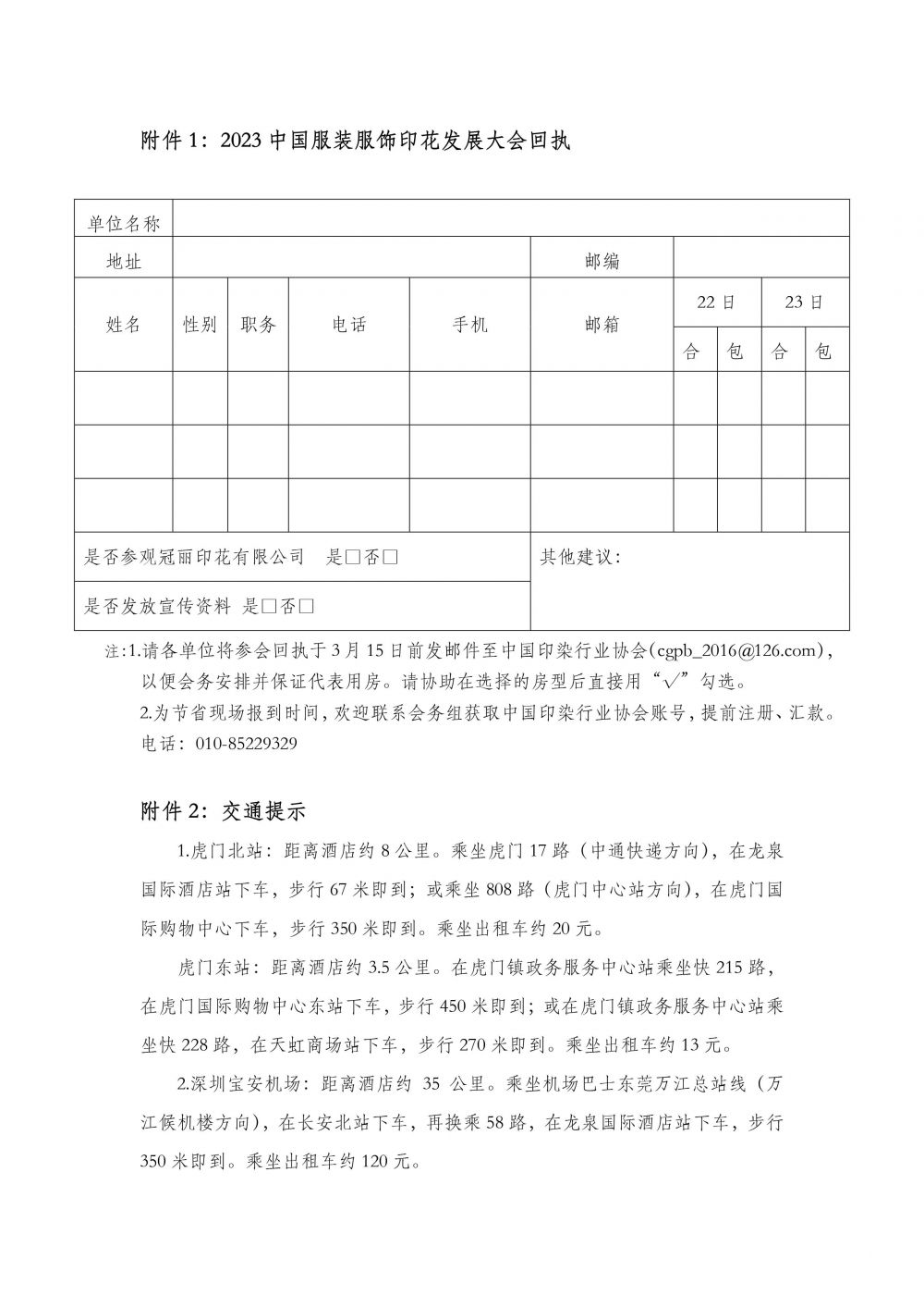 关于召开2023中国服装服饰印花发展大会的通知-6.jpg