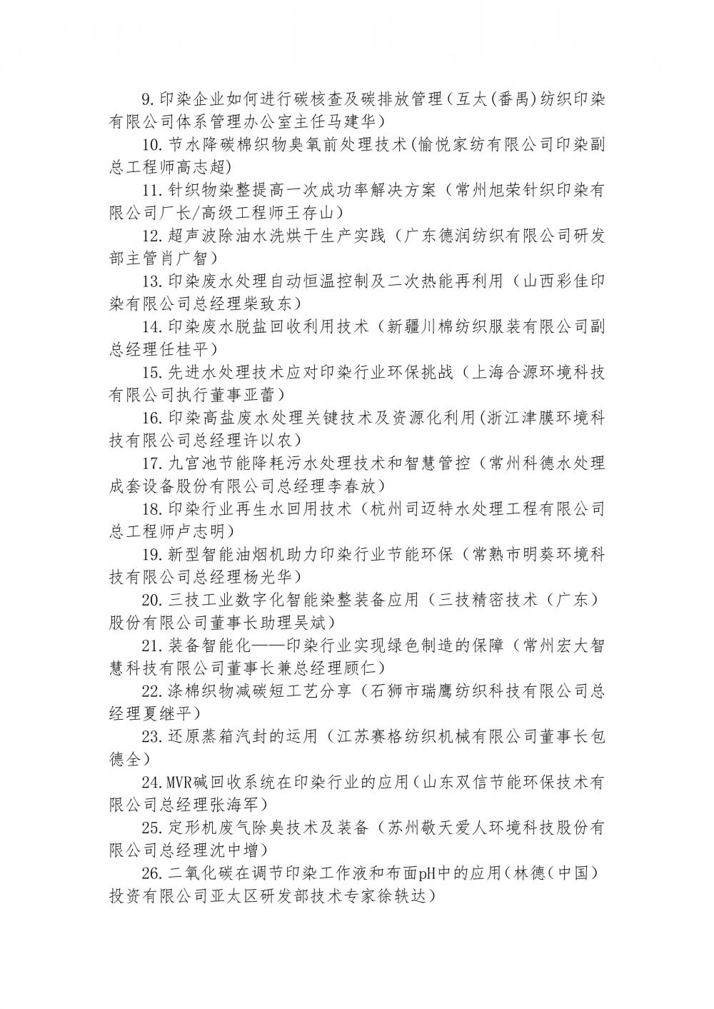 关于召开“明葵•2023全国印染行业节能环保年会”的通知-2.jpg